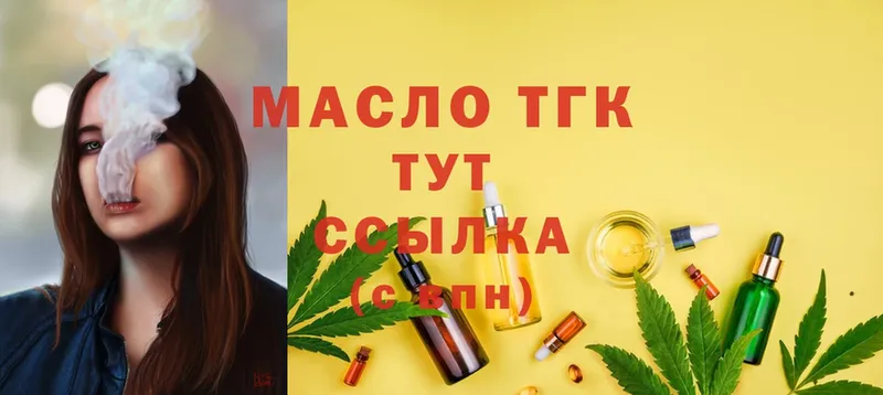 ТГК THC oil  Вуктыл 